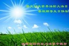 法轮功,湖南大法弟子恭贺世界法轮大法日暨师尊华诞(26条)
