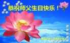 法轮功,重庆大法弟子恭贺世界法轮大法日暨师尊华诞(27条)
