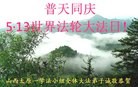 ֹ,ɽ󷨵ӹ編ִʦ𻪵(20)
