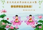 法轮功,重庆大法弟子恭贺世界法轮大法日暨师尊华诞(22条)
