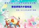 法轮功,重庆大法弟子恭贺世界法轮大法日暨师尊华诞(22条)

