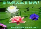 法轮功,重庆大法弟子恭贺世界法轮大法日暨师尊华诞(25条)
