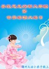 ֹ,ݴ󷨵ӹ編ִʦ𻪵(26)
