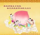 法轮功,湖南大法弟子恭贺世界法轮大法日暨师尊华诞(22条)
