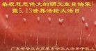 ֹ,㶫󷨵ӹ編ִʦ𻪵(23)
