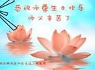 法轮功,湖南大法弟子恭贺世界法轮大法日暨师尊华诞(26条)
