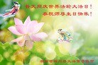 法轮功,湖南大法弟子恭贺世界法轮大法日暨师尊华诞(22条)

