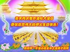法轮功,湖南大法弟子恭贺世界法轮大法日暨师尊华诞(22条)
