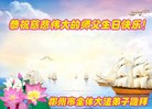 法轮功,湖南大法弟子恭贺世界法轮大法日暨师尊华诞(22条)
