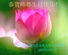 法轮功,湖南大法弟子恭贺世界法轮大法日暨师尊华诞(23条)
