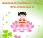 法轮功,湖南大法弟子恭贺世界法轮大法日暨师尊华诞(20条)
