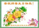 法轮功,湖南大法弟子恭贺世界法轮大法日暨师尊华诞(20条)
