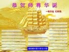 法轮功,湖南大法弟子恭贺世界法轮大法日暨师尊华诞(20条)
