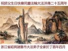 法轮功,浙江大法弟子恭贺世界法轮大法日暨师尊华诞(26条)