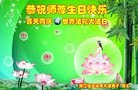 法轮功,浙江大法弟子恭贺世界法轮大法日暨师尊华诞(23条)