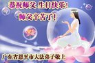 法轮功,广东大法弟子恭贺世界法轮大法日暨师尊华诞(23条)