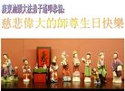 法轮功,广东大法弟子恭贺世界法轮大法日暨师尊华诞(23条)