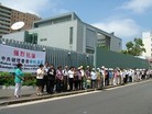 Published on 1/28/2010 法轮功,悉尼集会谴责中共破坏香港神韵演出（图） - 法轮大法明慧网 - minghui.org