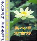 大法弟子歌曲录音带封面/歌词设计