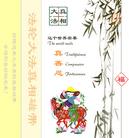 VCD、磁带封面设计