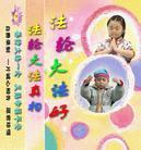 真相磁带封面