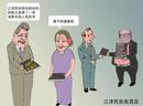 时事漫画