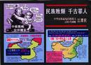 漫画：汉奸江泽民