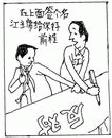 漫画：“百万签名”是这么来的