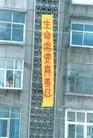 山东菏泽国际牡丹节期间的法轮功横幅 04/19/2001