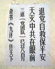 大法真相标语遍布村子的每个角落