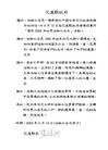 2002年5月12日全世界共庆法轮大法洪传十周年及5月13日“世界法轮大法日”前夕  台湾花莲县政府的书面贺词