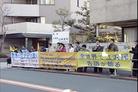 日本关东地区法轮功学员在中国大使馆前和平请愿 呼吁法办江泽民  日本 2004-2