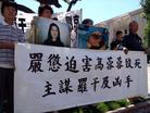 洛杉矶人士悼高蓉蓉   谴责中共集团残害法轮功学员的罪行　呼吁严惩杀人凶手  
