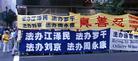 胡锦涛抵纽约　法轮功学员酒店前请愿   呼吁停止迫害法轮功