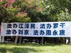 胡访美前夕　华府法轮功学员中使馆前呼吁停止迫害