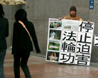 日本法轮功学员名古屋中领馆前呼吁制止中共暴行2006-3-12