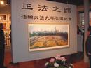 2001年在纽约在曼哈顿举办的纪念法轮大法洪传九周年纪实图片展