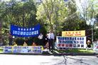 Published on 10/22/2005 墨尔本员向中领馆宣读“法轮大法学会公告”（图）
