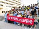 大法洪传台湾─新竹县,2004年在交通大学举办法轮大法大专研习营