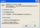 如何利用好WINDOWS 2000/XP专业版系统给文件加密