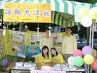 台湾清华大学法轮功社团在校“知识嘉年华“活动中，广受欢迎 2004-11-07