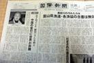 日本《国际新闻》：救援金子容子