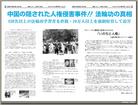 日本人权团体刊物报导法轮功学员在中国遭迫害真相