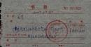 Published on 5/15/2000 四川省社会科学院历史研究所龙岱先生(不炼功),因妻子鹿燕(修炼法轮功)到京上访而被强行索取所谓“遣返费”3832元及无理罚款5000元的收据