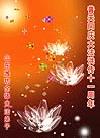 Published on 5/12/2003 й½󷨵ףصĽ編ִʦ𴫷ʮһ