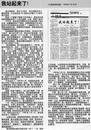 《中国经济时报》刊载“我站起来了”瘫痪16年的病人修法轮大法后获得新生  中国1998-7-10