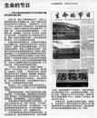 《中国青年报》以“生命的节日”为题报道沈阳亚洲体育节中华传统养生健身活动周开幕式上法轮功学员演示功法，观众席上1500法轮功学员队型整齐威仪令人赞叹  中国  1998-8-28
