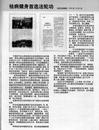《医药保健报》报道祛病健身首选法轮功  中国 1997-12-4