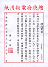2001年台湾法轮大法法会总统贺电