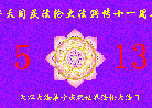Published on 5/12/2003 й½󷨵ףصĽ編ִʦ𴫷ʮһ
